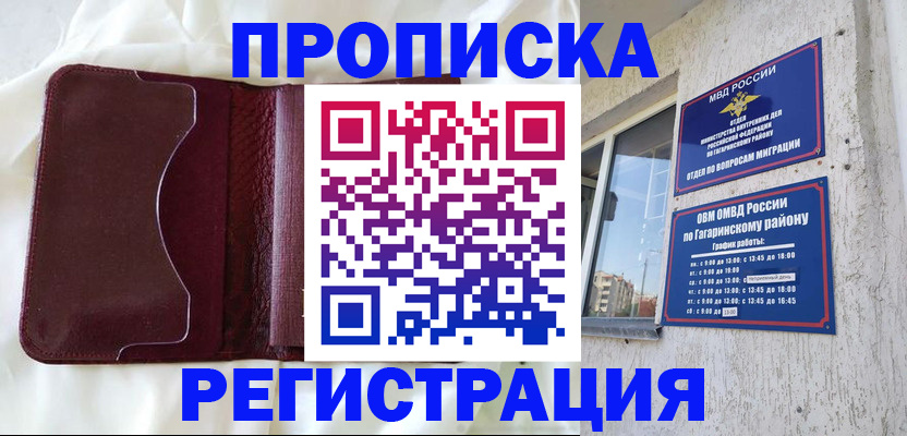 временная регистрация законно в Воткинске