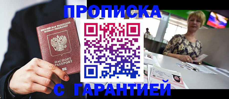 временная регистрация гарантия в Воткинске