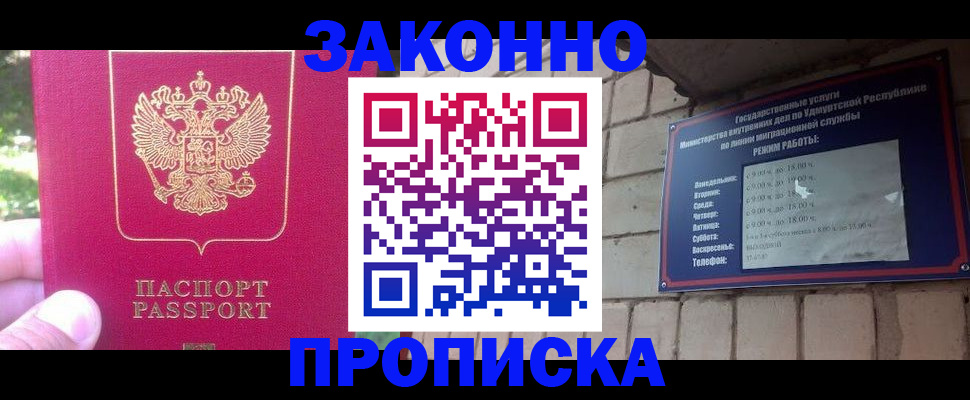 прописка регистрация в Воткинске